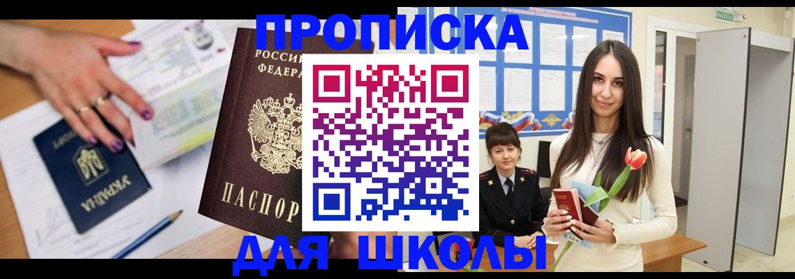 прописка в квартире в Енисейске